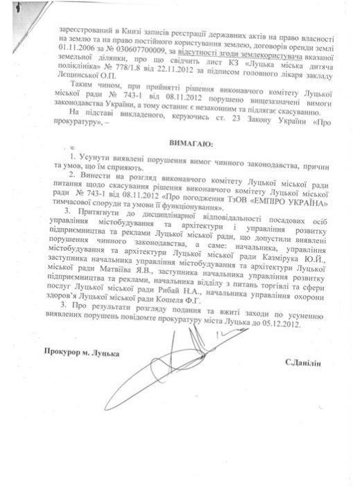 Прокуратура Луцька проти дитячого кафе і вимагає покарати головного архітектора. ДОКУМЕНТ